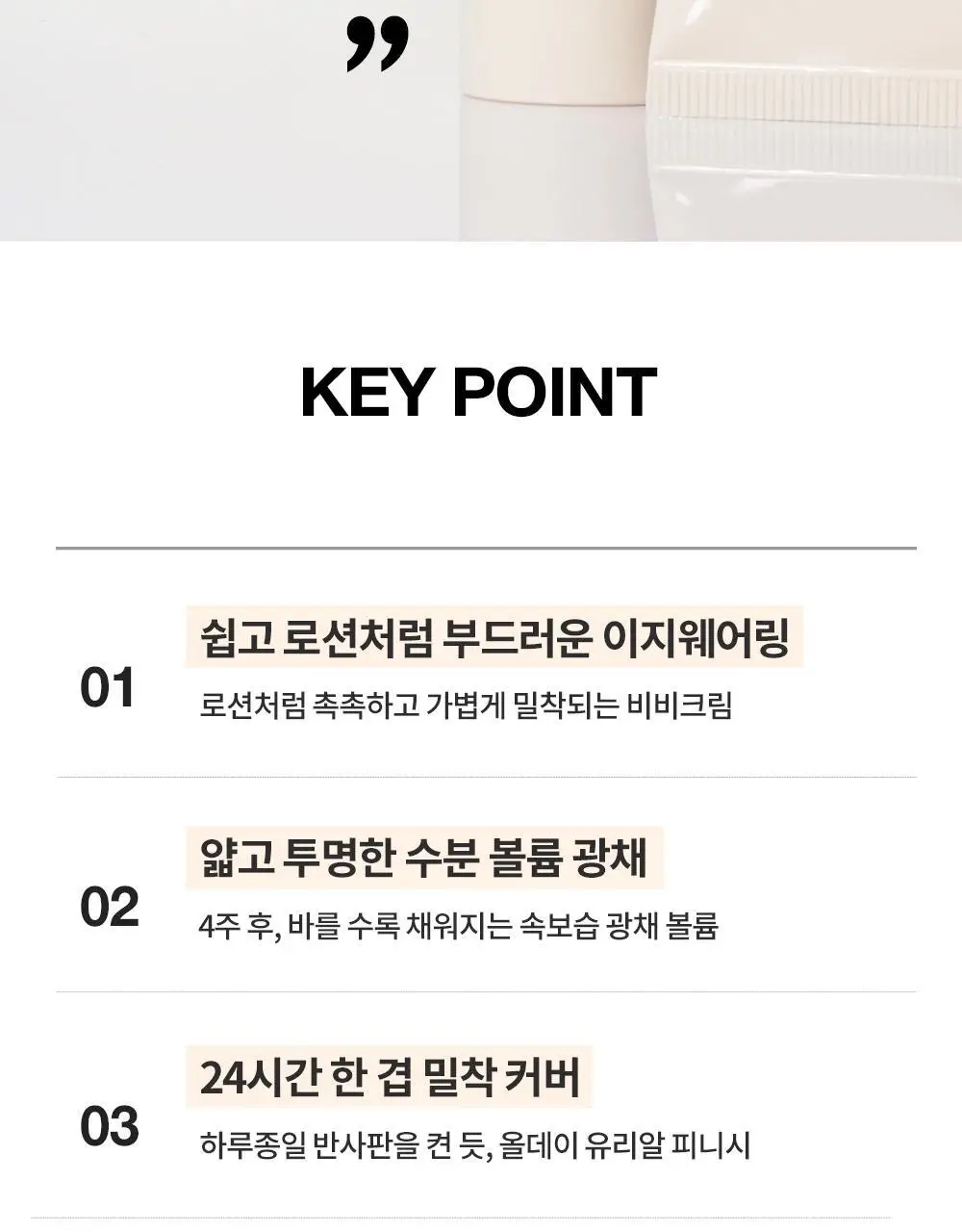 [단독기획] 비디비치 누드 퍼펙션 스킨 핏 틴티드 비비크림 (본품+미니 증정기획) 상세페이지 5